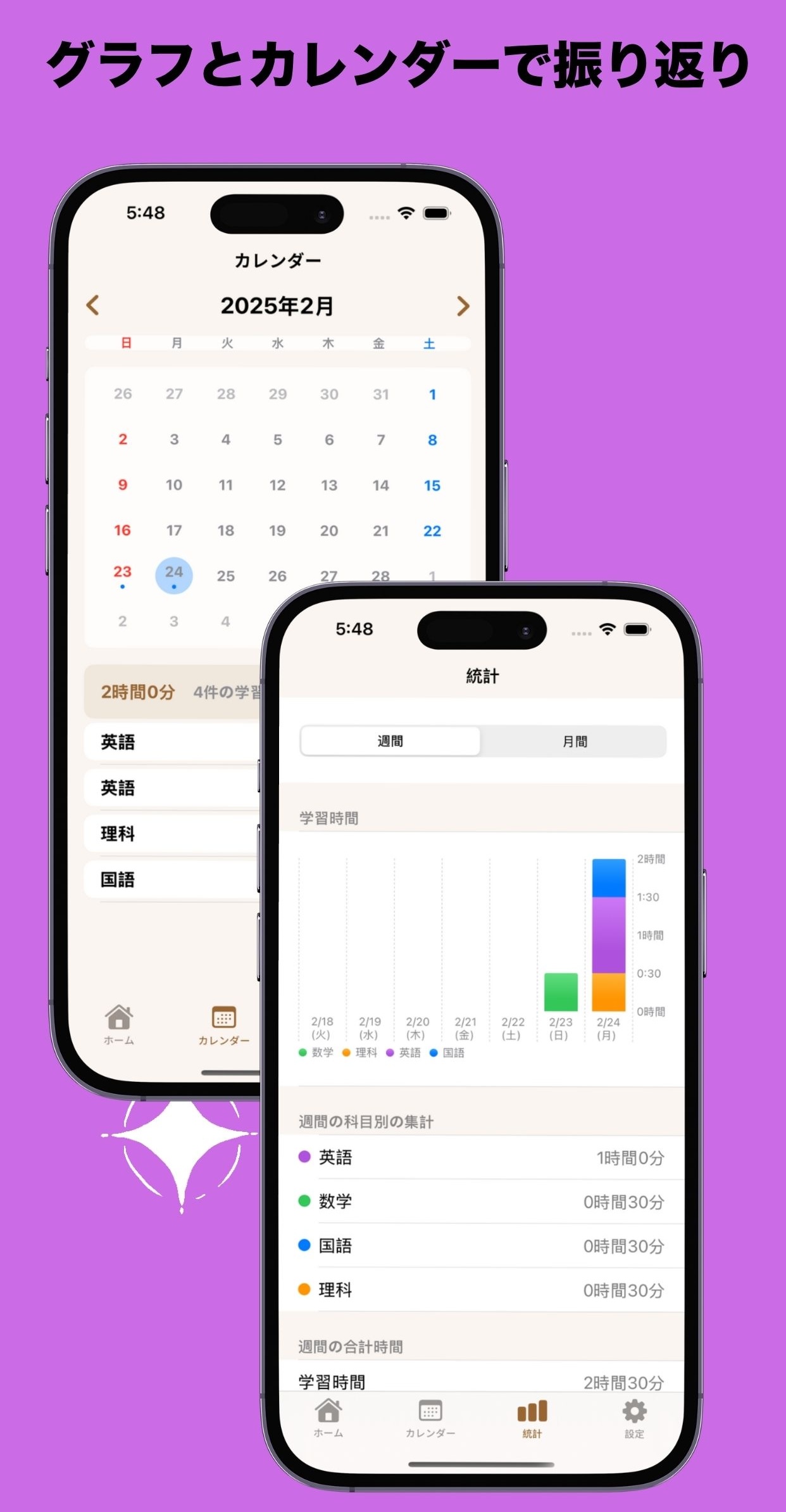 StudyLogアプリのメイン画面 - 学習記録の統計とグラフを表示